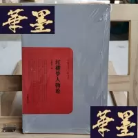 正版旧书红楼梦人物论Y-D-S-D