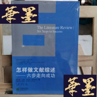 正版旧书怎样做文献综述:六步走向成功Y-D-S-D