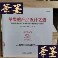 正版旧书苹果的产品设计之道:创建产品、服务和用户体验的七个原则Y-D-S-D