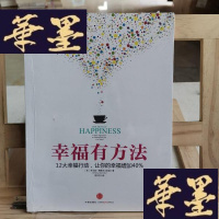 正版旧书幸福有方法Y-D-S-D
