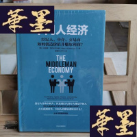 正版旧书中间人经济:经纪人、中介、交易商如何创造价值并赚取利润?Y-D-S-D