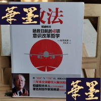 正版旧书改法:稻盛和夫拯救日航的40项意识改革哲学Y-D-S-D
