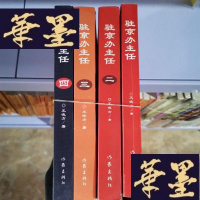 正版旧书驻京办主任(四)Y-D-S-D
