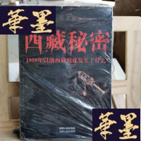 正版旧书西藏秘密:1959年以前西藏到底发生了什么Y-D-S-D