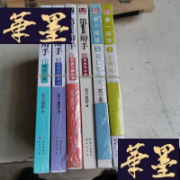 正版旧书辩手7·辩论王牌 1-7六本书,缺第五册Y-D-S-D