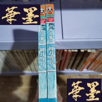 正版旧书圆月弯刀:上下册Y-D-S-D