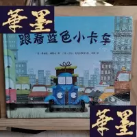 正版旧书跟着蓝色小卡车Y-D-S-D