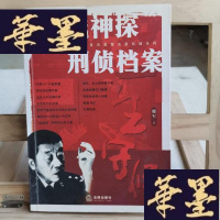 正版旧书一生守候:京城神探刑侦档案Y-D-S-D