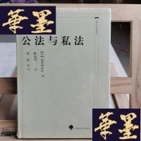 正版旧书公法与私法Y-D-S-D