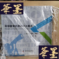 正版旧书科学教育的原则和大概念Y-D-S-D
