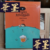 正版旧书宇宙再大大不过我和你:大蓝猫小男孩插画集Y-D-S-D