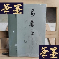 正版旧书易象正:易学典籍选刊Y-D-S-D