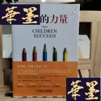 正版旧书性格的力量:勇气、好奇心、乐观精神与孩子的未来Y-D-S-D