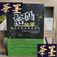 正版旧书密码故事:人类智力的另类较量Y-D-S-D