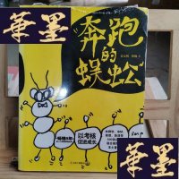 正版旧书奔跑的蜈蚣::以考核成长Y-D-S-D