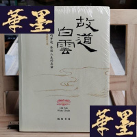 正版旧书故道白云Y-D-S-D