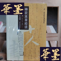 正版旧书神农本经读Y-D-S-D