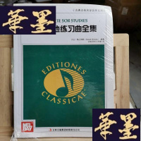 正版旧书索尔吉他练习曲全集Y-D-S-D