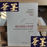 正版旧书赫拉克勒斯之盾笺释Y-D-S-D