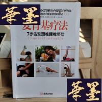 正版旧书麦肯基疗法：英国女王推荐、全球35个国家超过550万册的自助经典！中日友好医院康复医学科主任医师孙启良等