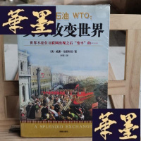 正版旧书茶叶·石油·WTO:贸易改变世界Y-D-S-D