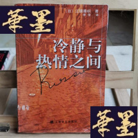 正版旧书冷静与热情之间Y-D-S-D
