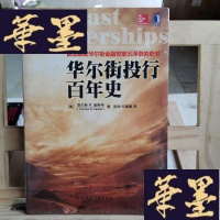 正版旧书华尔街投行百年史Y-D-S-D