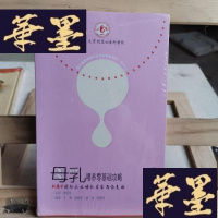 正版旧书母乳喂养零基础攻略——红房子国际认证哺乳专家为你支招Y-D-S-D