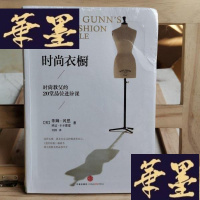 正版旧书时尚衣橱:时尚教父的20堂品位进阶课Y-D-S-D