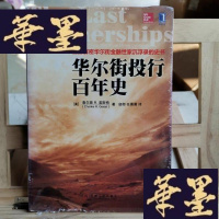 正版旧书华尔街投行百年史Y-D-S-D
