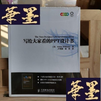 正版旧书写给大家看的PPT设计书Y-D-S-D