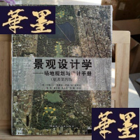 正版旧书景观设计学:场地规划与设计手册Y-D-S-D