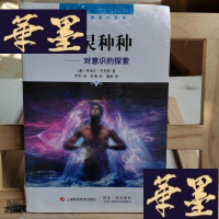 正版旧书心灵种种:—对意识的探索Y-D-S-D
