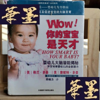 正版旧书WOW! 你的宝宝是天才：一本关于12个月以内的婴儿大脑生长和开发的权威指导手册Y-D-S-D