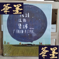 正版旧书找到这颗星球Y-D-S-D