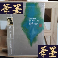 正版旧书京华烟云Y-D-S-D