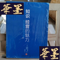 正版旧书知识经营的魅力:知识管理与当今时代Y-D-S-D