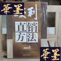 正版旧书安利直销方法Y-D-S-D