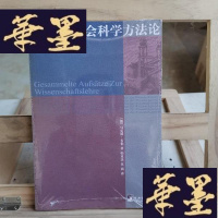 正版旧书社会科学方法论Y-D-S-D
