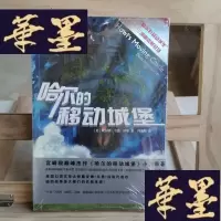 正版旧书哈尔的移动城堡：“哈尔的移动城堡”三部曲之一Y-D-S-D