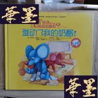 正版旧书谁动了我的奶酪?(儿童版)Y-D-S-D