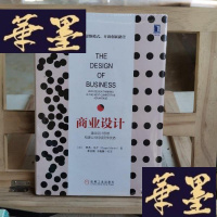正版旧书商业设计:通过设计思维构建公司持续竞争优势Y-D-S-D