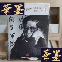 正版旧书水流云在：英若诚自传Y-D-S-D