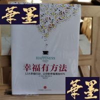 正版旧书幸福有方法Y-D-S-D