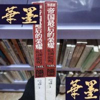 正版旧书帝国的荣耀:大明1592抗日援朝Y-D-S-D