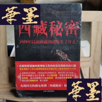 正版旧书西藏秘密:1959年以前西藏到底发生了什么Y-D-S-D