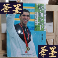 正版旧书水面之下:菲尔普斯自传Y-D-S-D