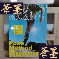正版旧书跑步，该怎么跑？：全球跑者公推行动指南Y-D-S-D