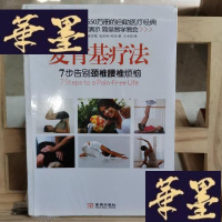 正版旧书麦肯基疗法:英国女王推荐、全球35个国家超过550万册的自助经典!中日友好医院康复医学科主任医师孙启良等