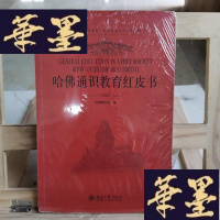 正版旧书哈佛通识教育红皮书Y-D-S-D